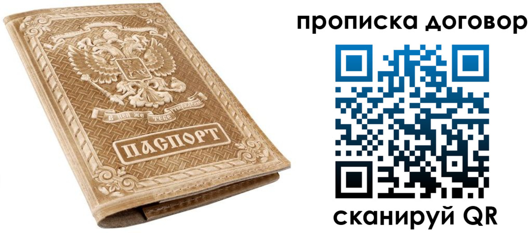 прописка от собственника в Корсакове