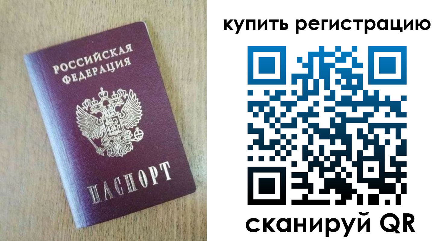 временная регистрация недорого в Корсакове