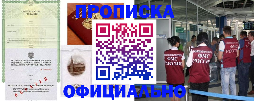 прописка гарантия в Корсакове